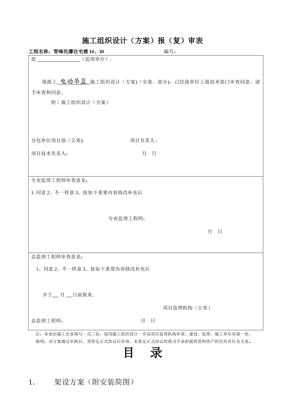 2025年施工方案电动吊篮施工方案全套_第1页