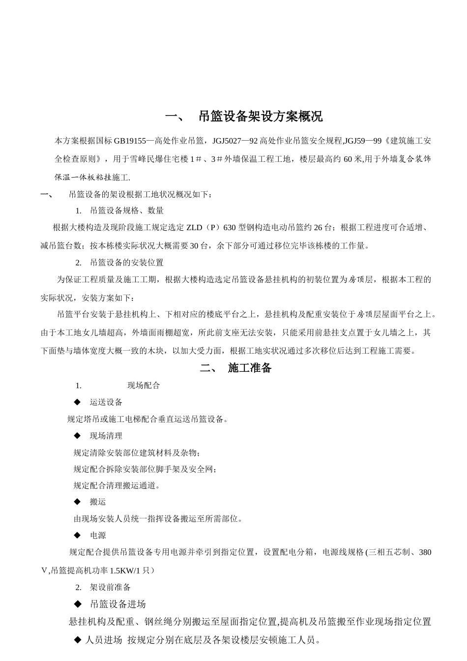 2025年施工方案电动吊篮施工方案全套_第3页