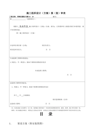 2025年施工方案电动吊篮施工方案全套