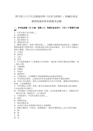 2025年四川省上半年公路造价师《计价与控制》机械台班定额消耗量的基本方法考试题