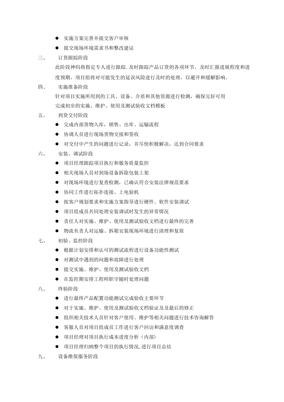 服务器安装方案_第2页