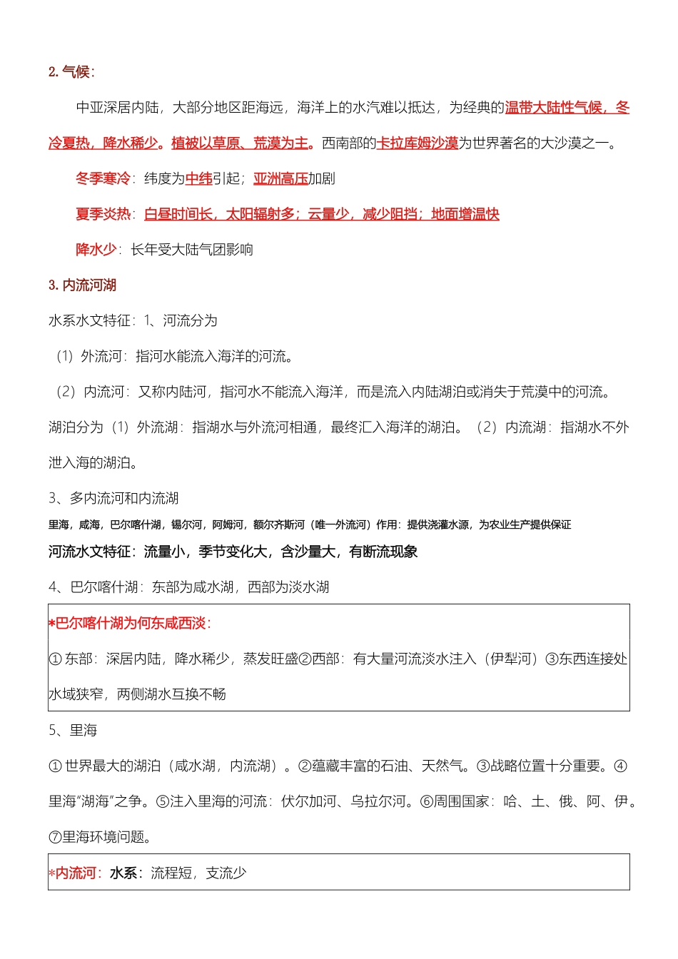 2025年区域地理中亚涵盖所有高考知识点资料_第2页