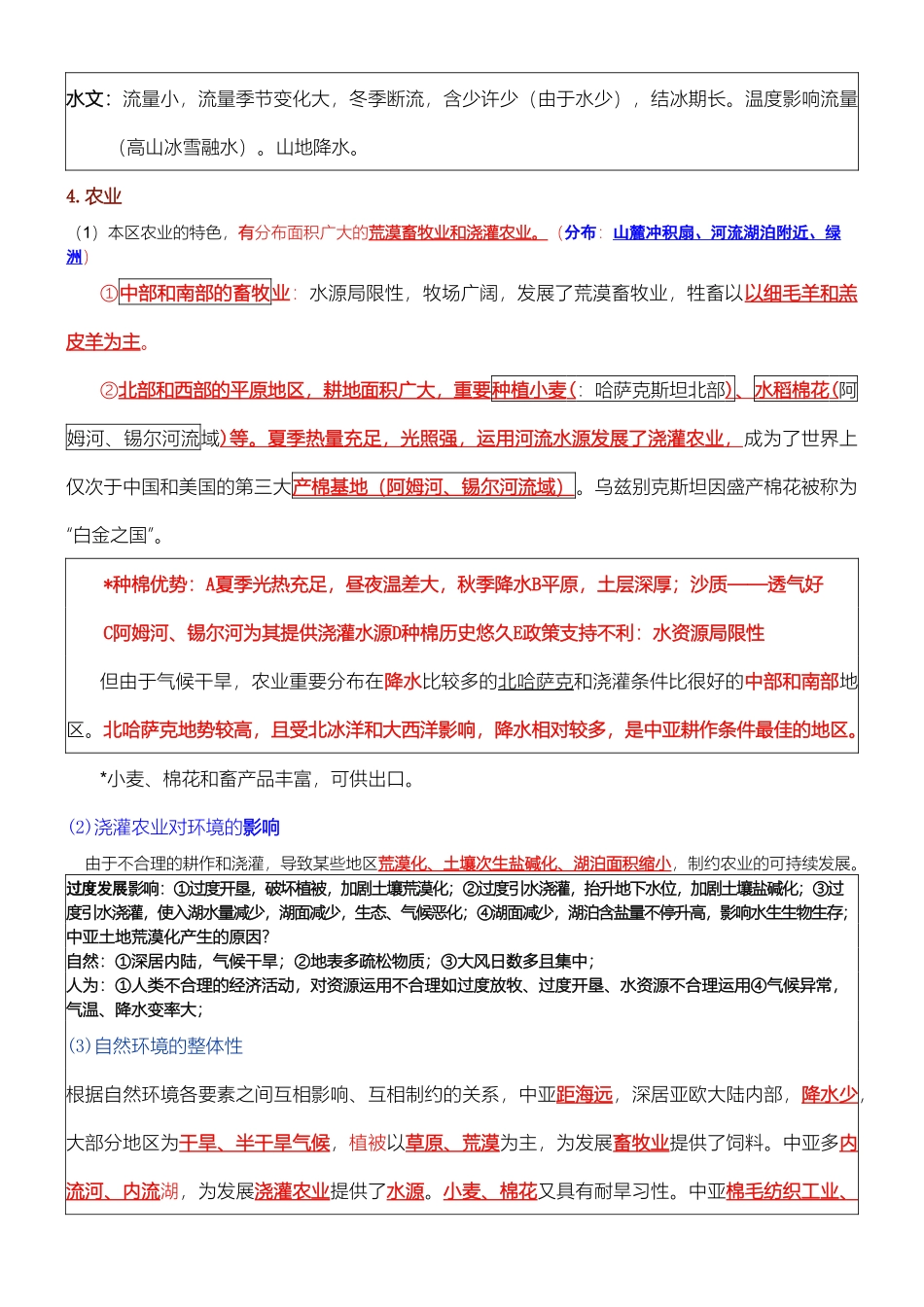 2025年区域地理中亚涵盖所有高考知识点资料_第3页