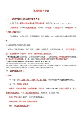 2025年区域地理中亚涵盖所有高考知识点资料