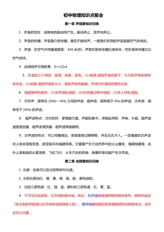 2025年人教版初中物理知识点总结归纳98779讲课讲稿