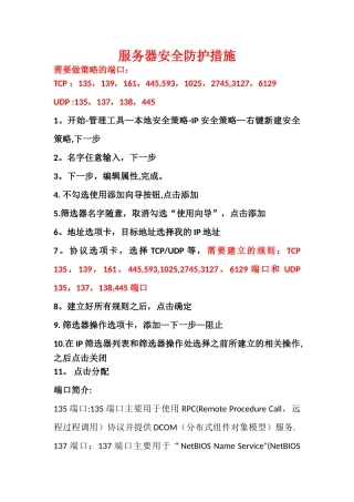 服务器安全防护措施