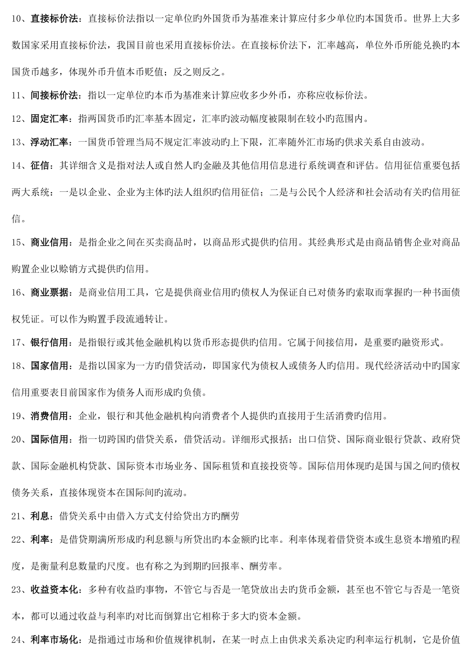 2025年货币银行学形成性考核册答案_第2页