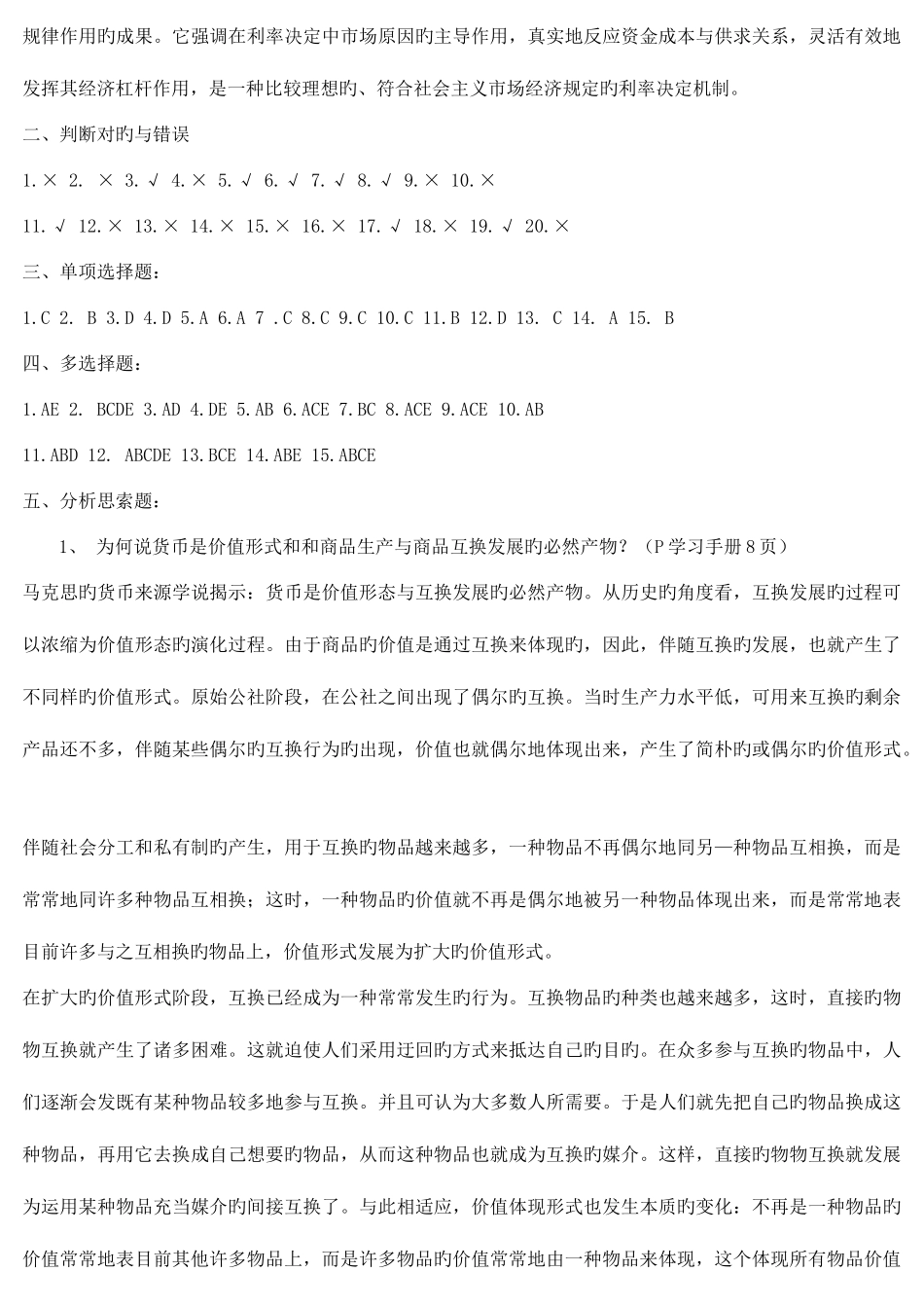 2025年货币银行学形成性考核册答案_第3页