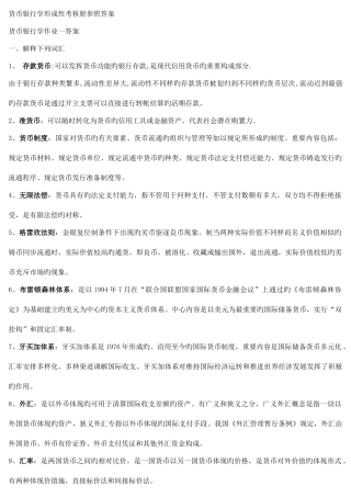 2025年货币银行学形成性考核册答案