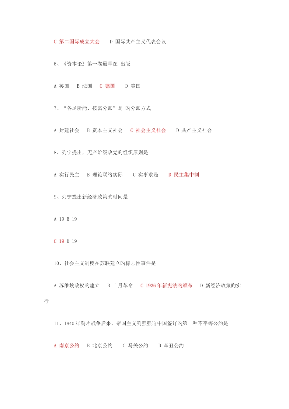 2025年中国梦学习教育知识竞赛试题答案_第2页