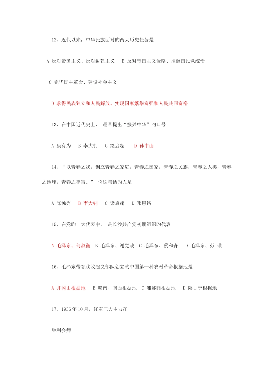 2025年中国梦学习教育知识竞赛试题答案_第3页