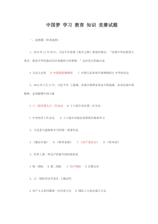 2025年中国梦学习教育知识竞赛试题答案