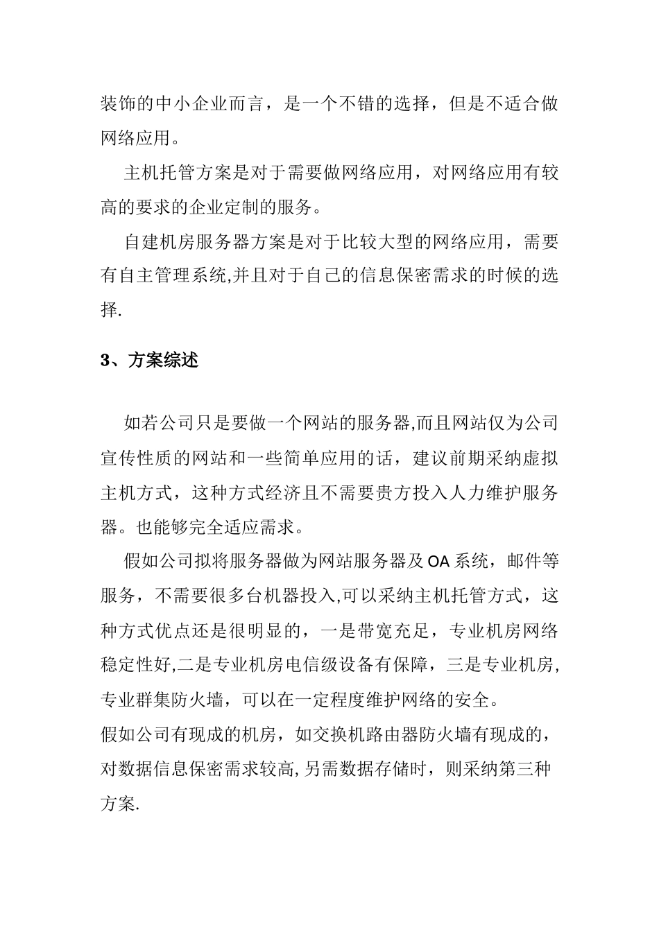 服务器建设方案_第2页