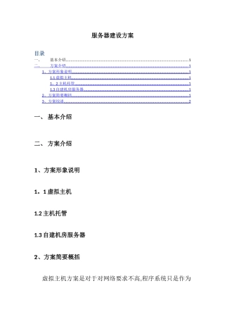 服务器建设方案