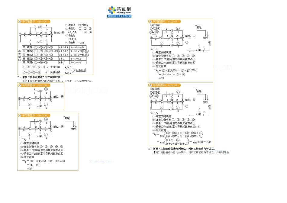 2025年二级建造师建筑工程管理与实务典型案例分析_第2页