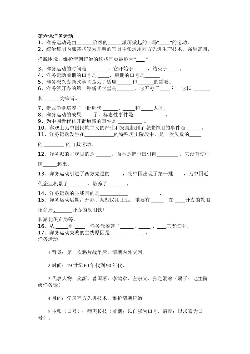 2025年洋务运动知识点归纳教学文稿_第2页