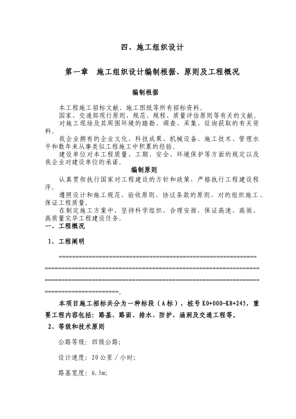 2025年四级沥青公路施工组织设计_第1页