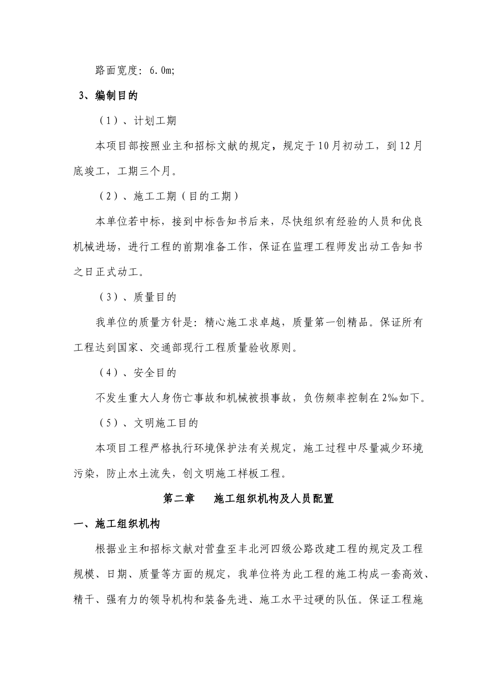 2025年四级沥青公路施工组织设计_第2页