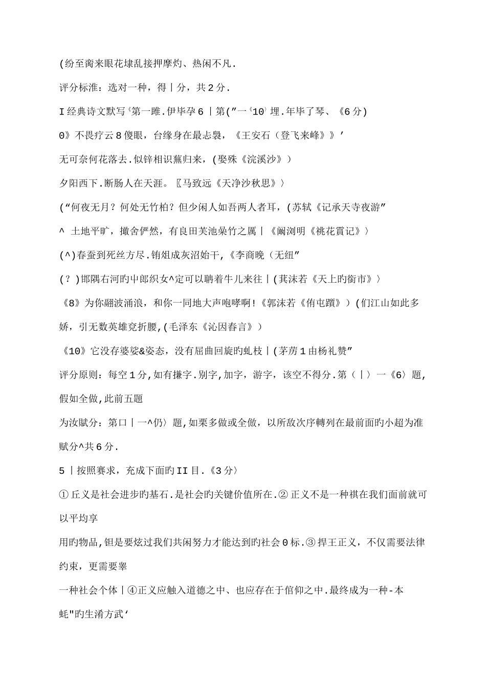 2025年陕西中考语文真题目_第2页