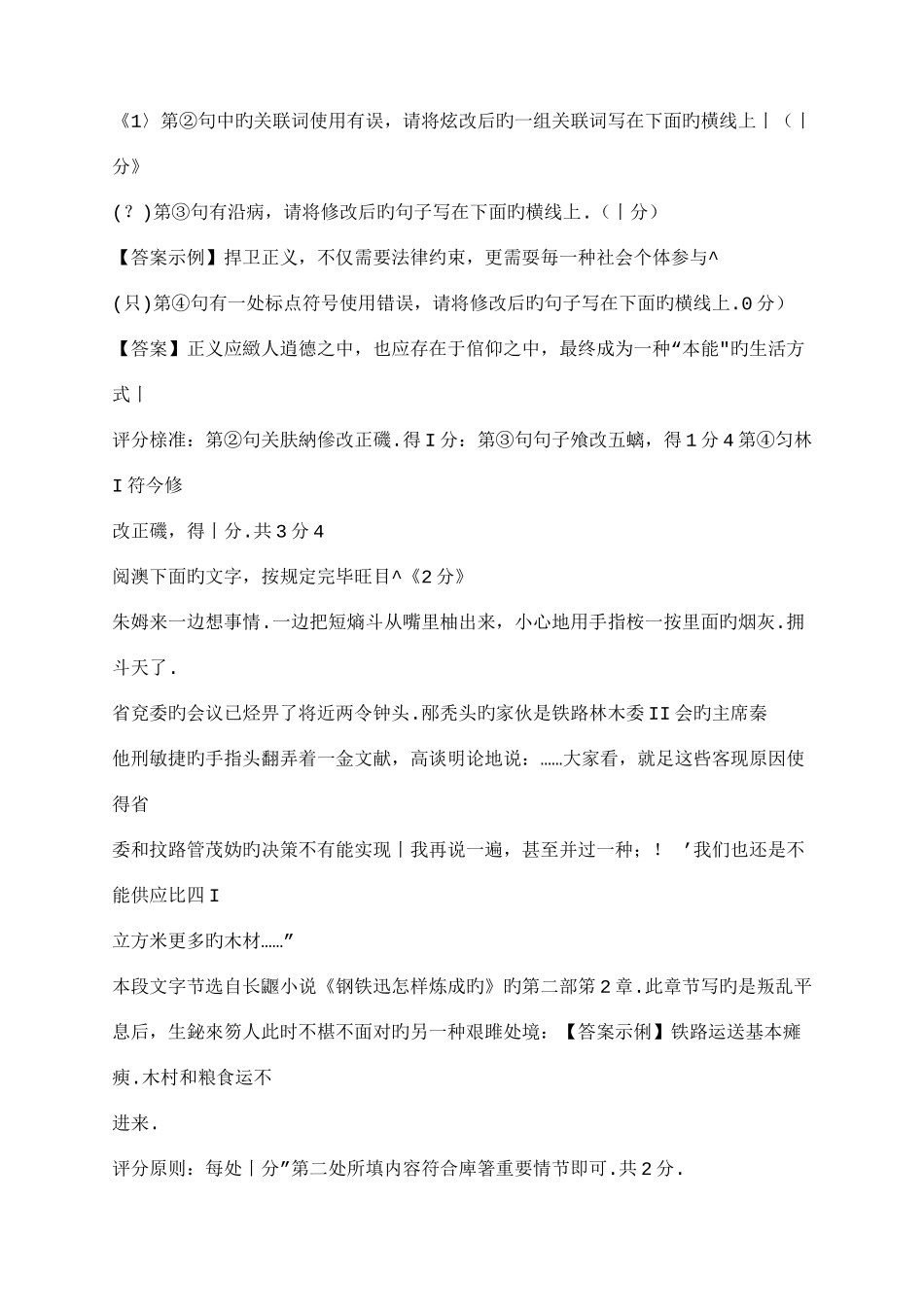 2025年陕西中考语文真题目_第3页