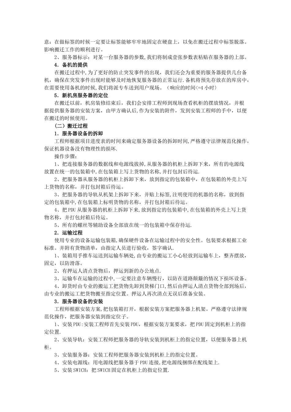 服务器搬迁方案_第2页