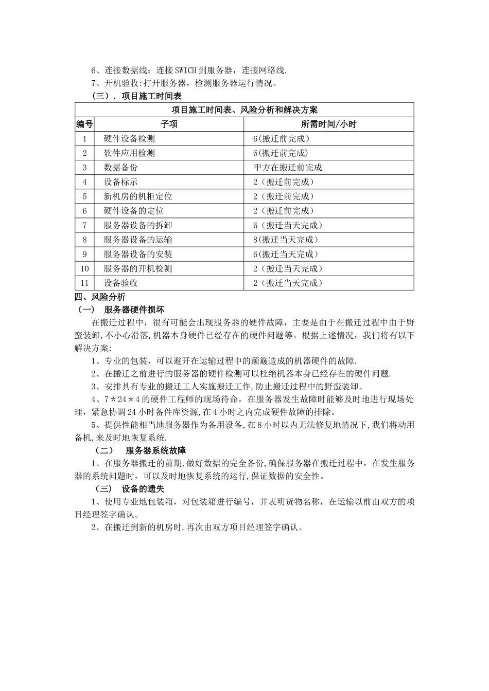 服务器搬迁方案_第3页