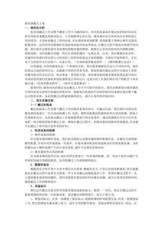 服务器搬迁方案