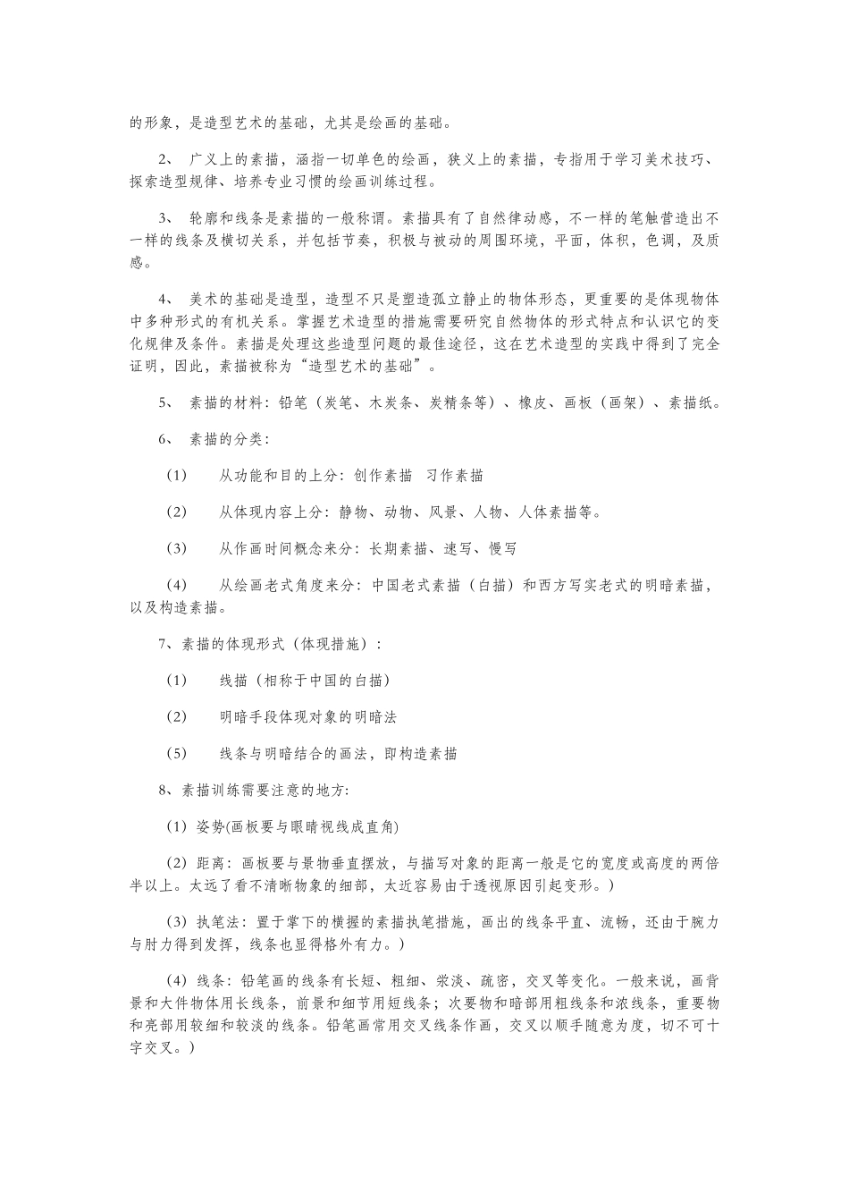 2025年小学美术基础知识点整理_第2页