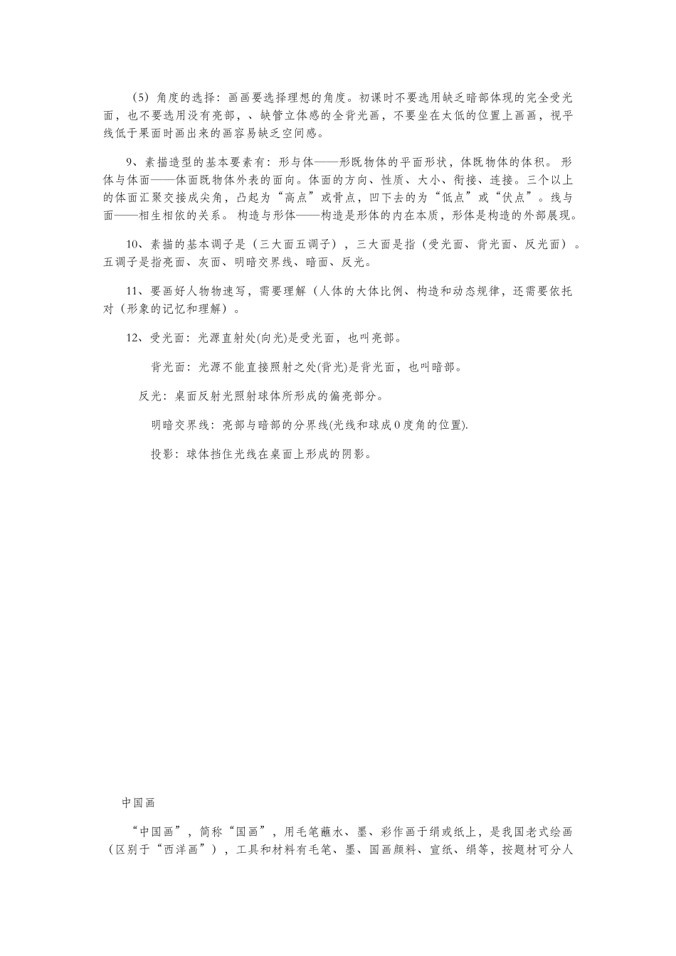 2025年小学美术基础知识点整理_第3页