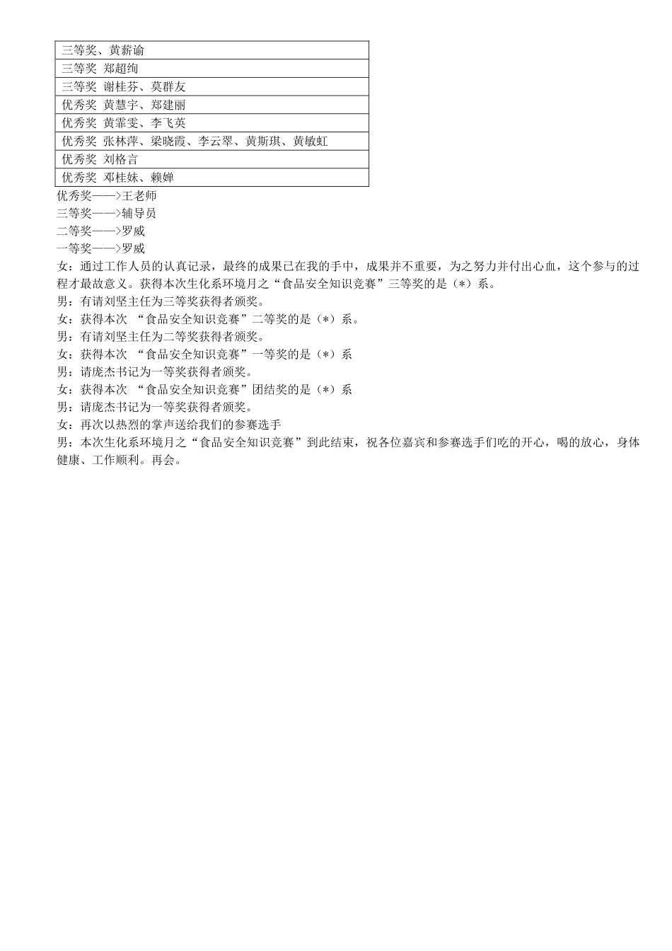 2025年食品安全知识竞赛主持人台词_第2页