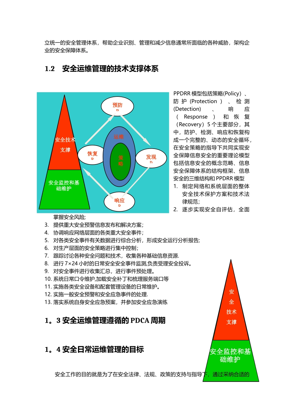 服务器日常安全运维管理手册_第3页