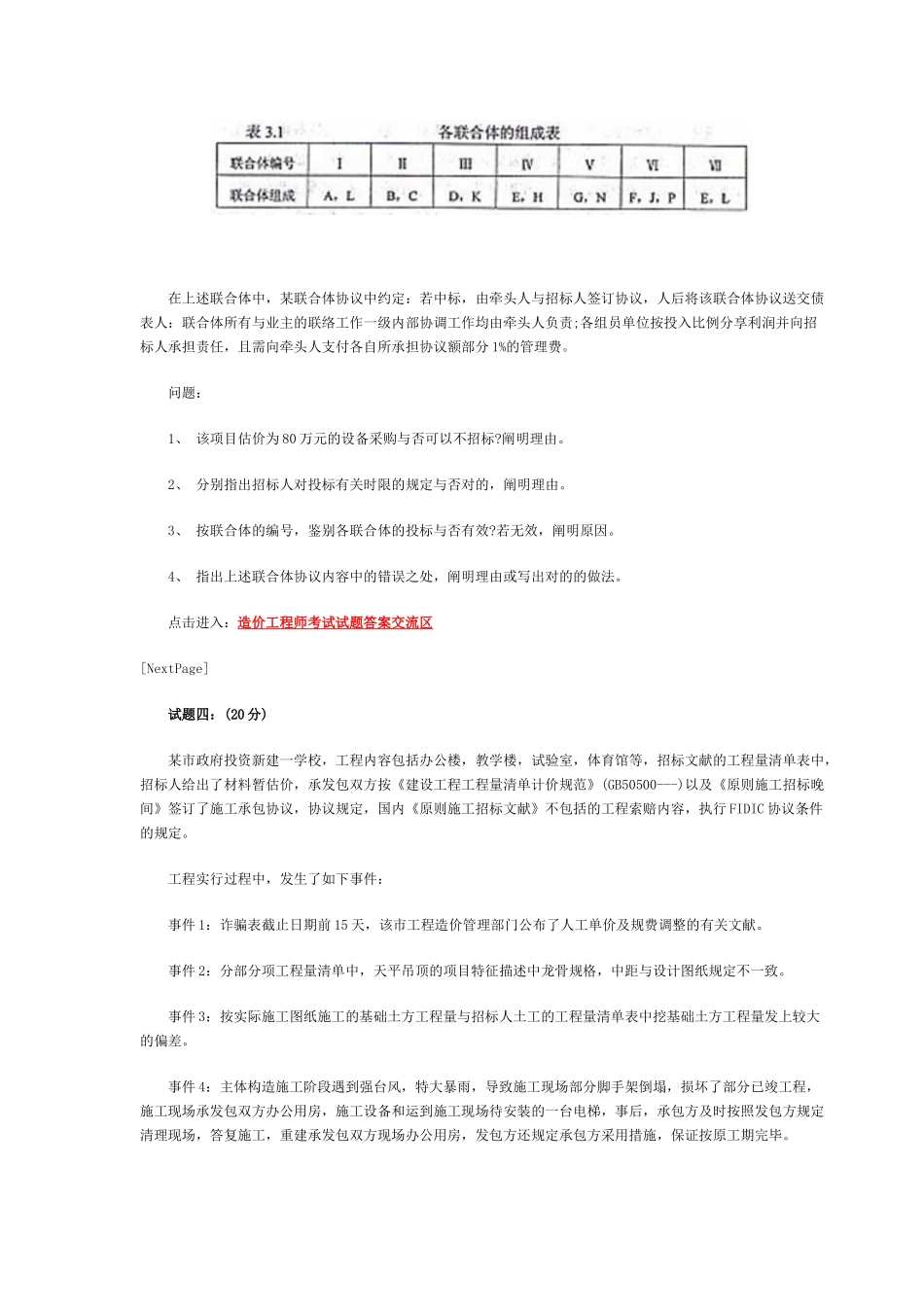 2025年造价工程师《工程造价案例分析》试题_第3页
