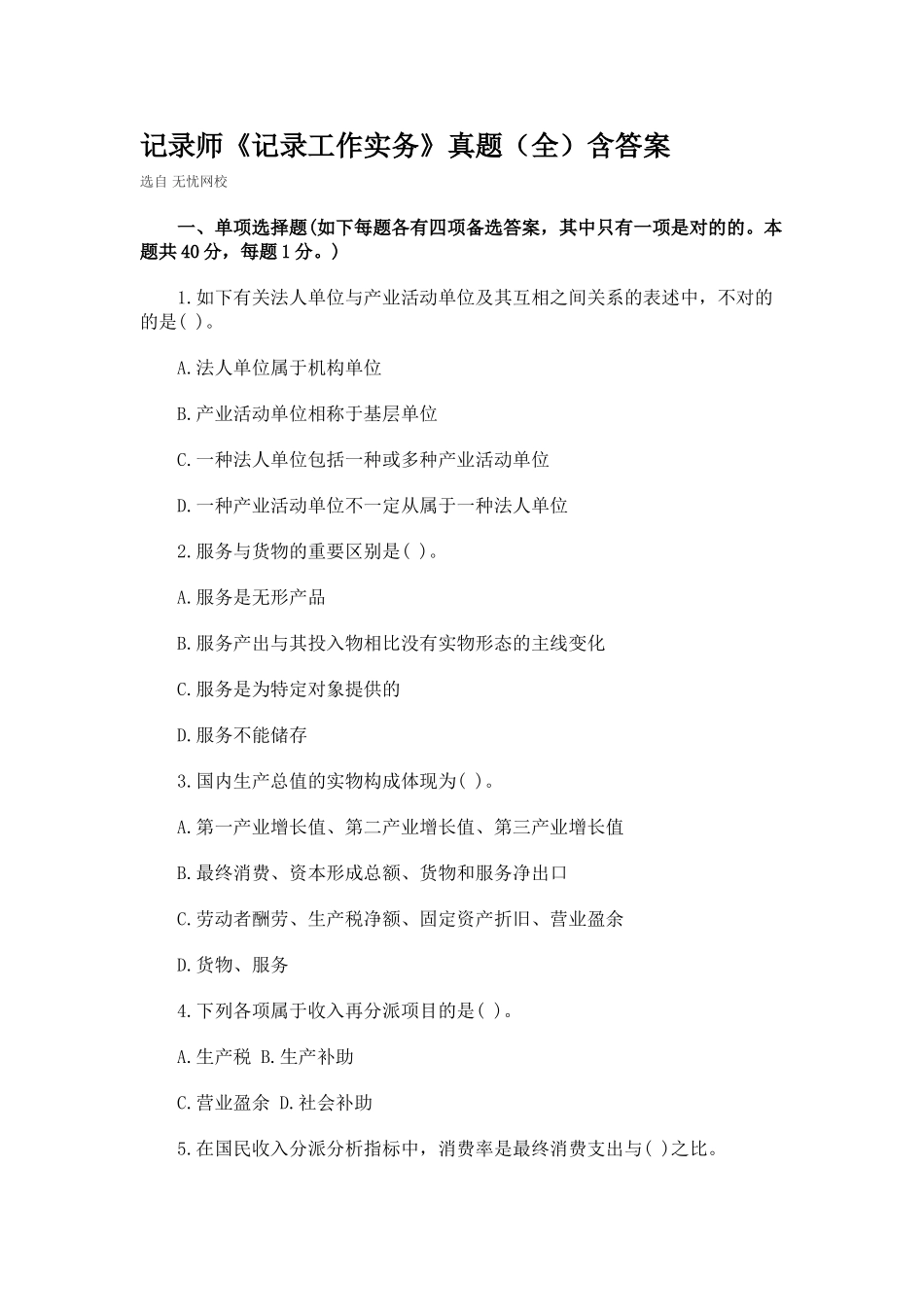 2025年统计师统计工作实务真题全含答案_第1页