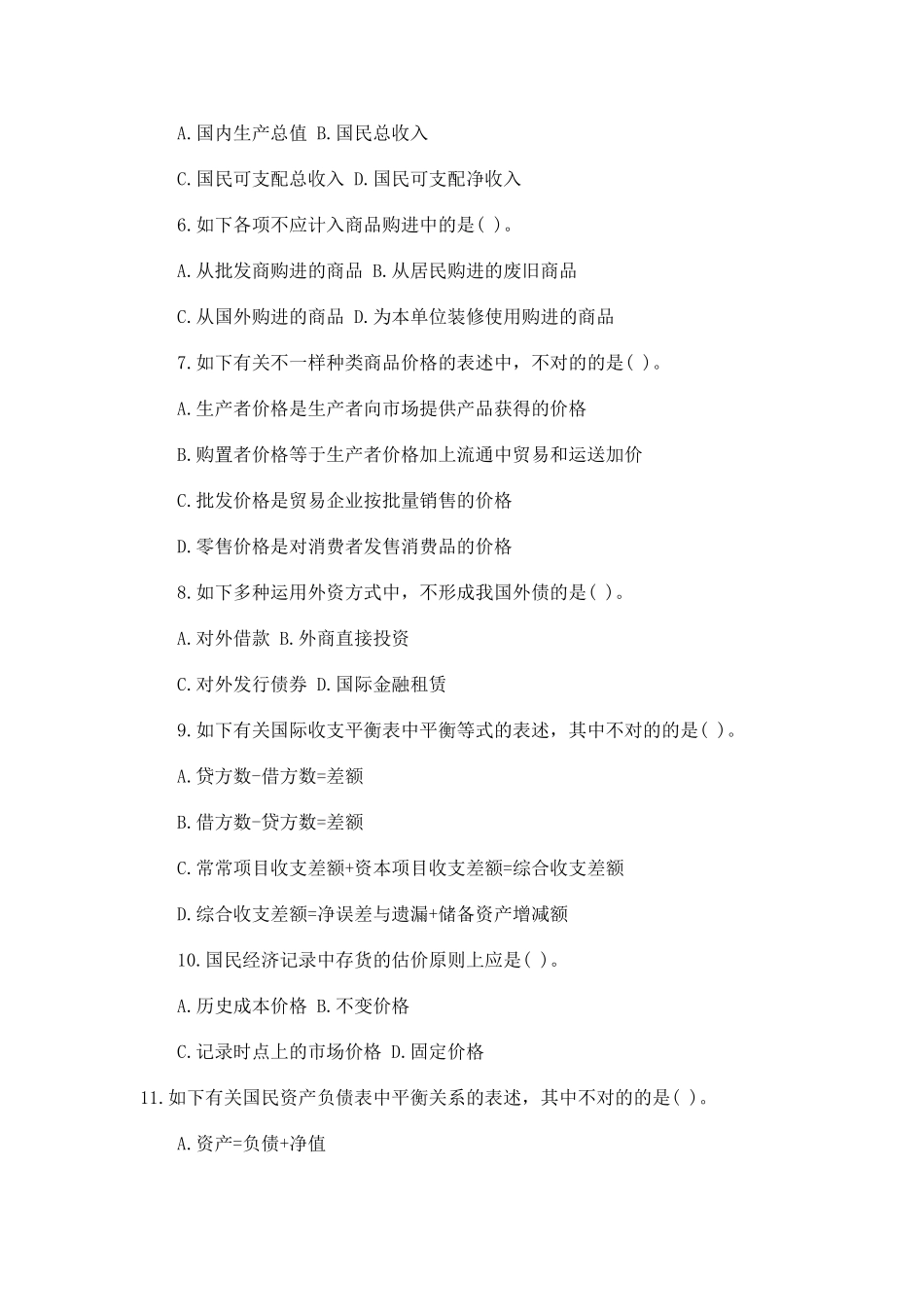 2025年统计师统计工作实务真题全含答案_第2页