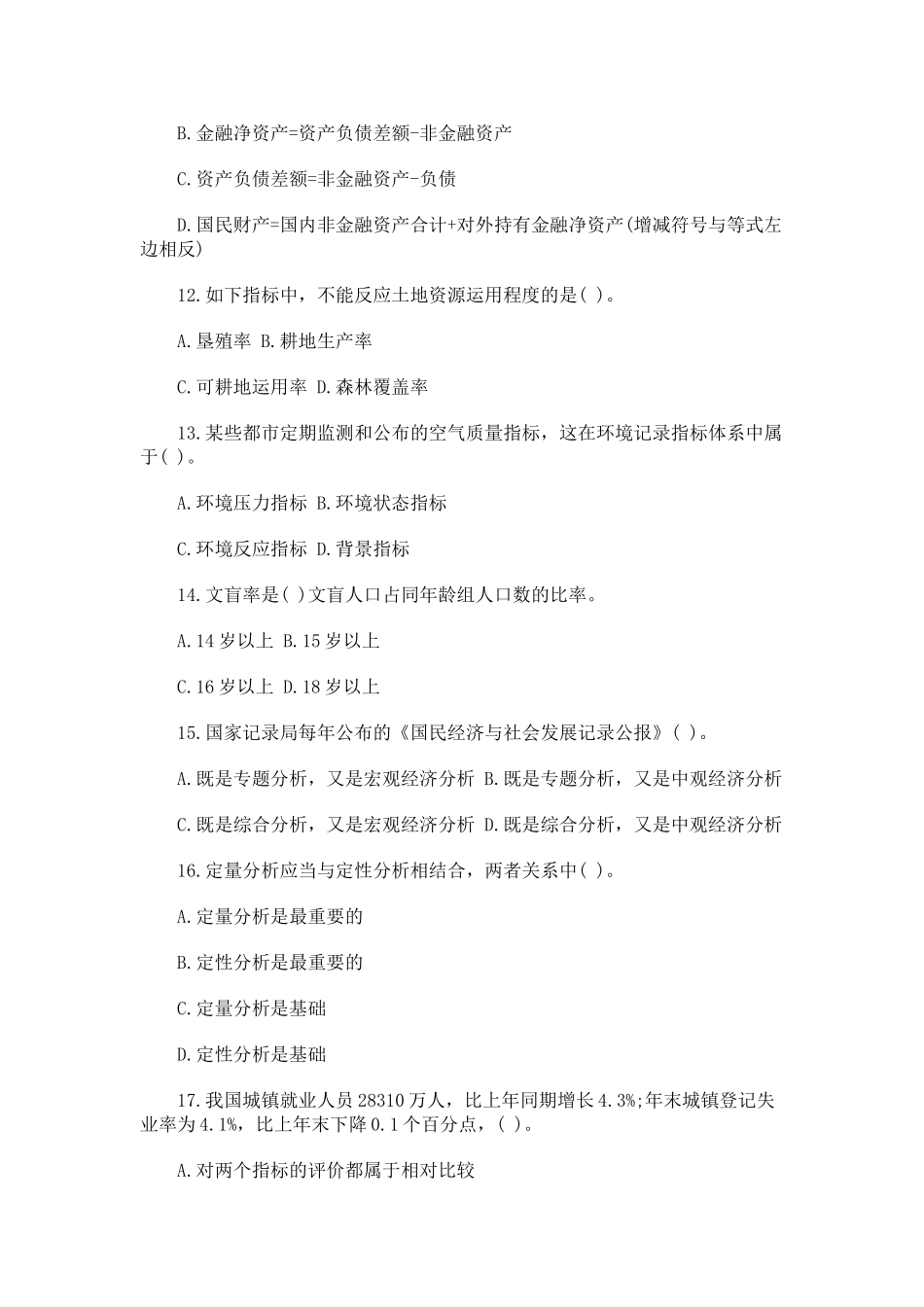 2025年统计师统计工作实务真题全含答案_第3页