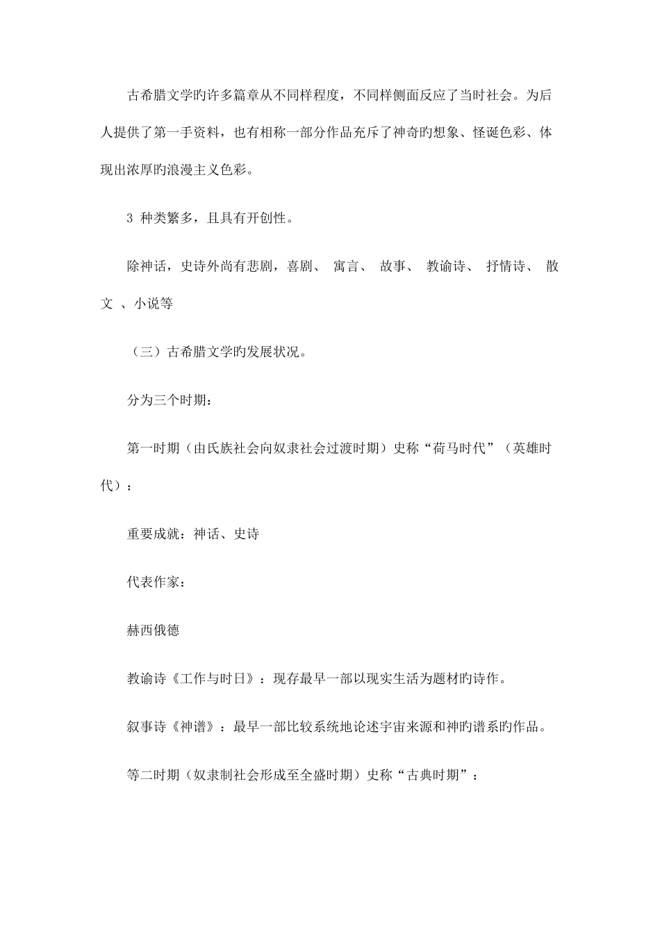 2025年高等教育自学考试外国文学史笔记_第2页