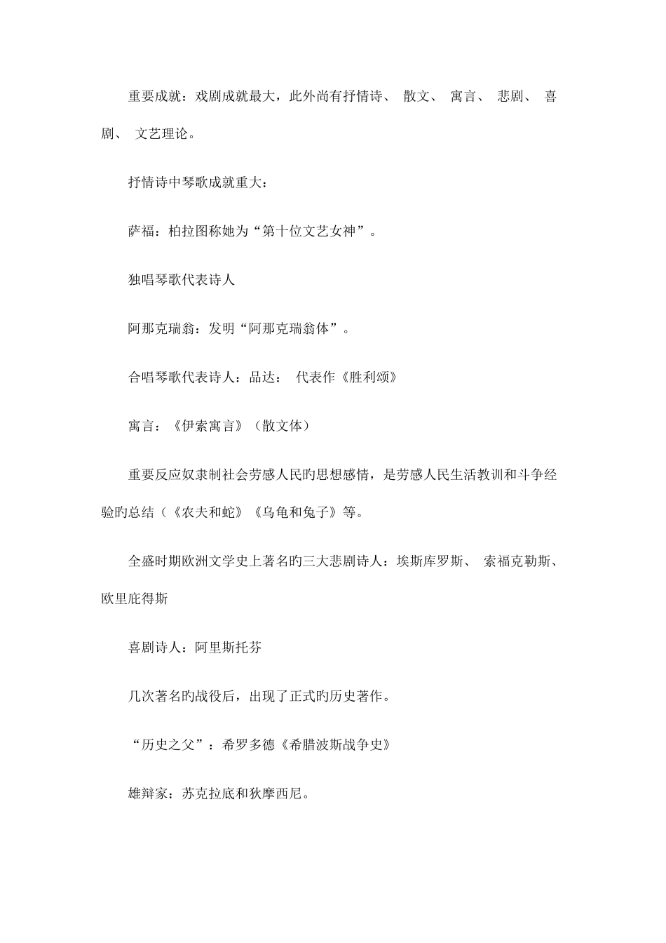 2025年高等教育自学考试外国文学史笔记_第3页