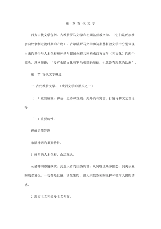 2025年高等教育自学考试外国文学史笔记