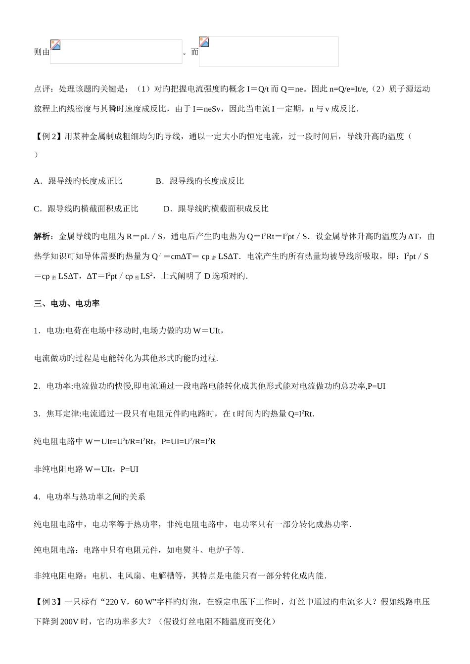 2025年高二物理恒定电流知识点例题总结_第3页