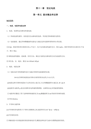 2025年高二物理恒定电流知识点例题总结