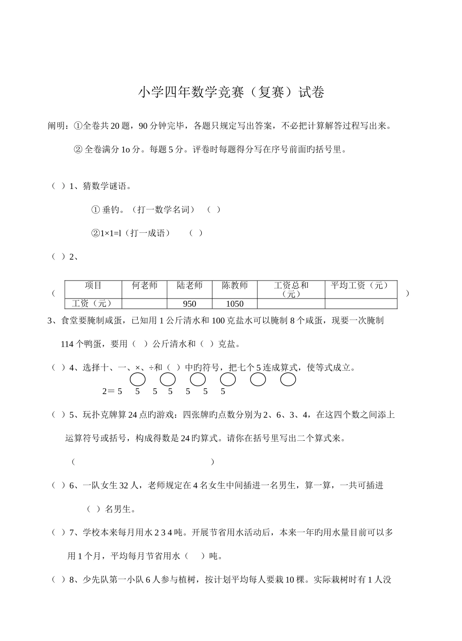 2025年四年级数学竞赛试卷_第1页