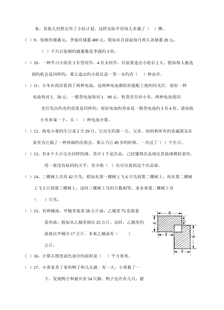 2025年四年级数学竞赛试卷_第2页