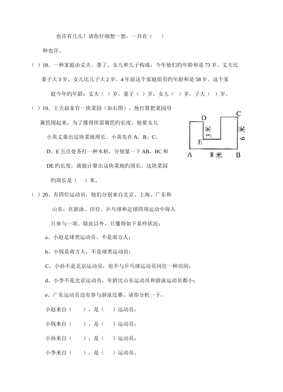 2025年四年级数学竞赛试卷_第3页