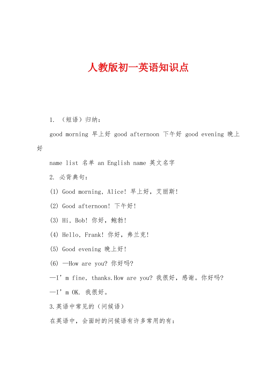 2025年人教版初一英语知识点_第1页