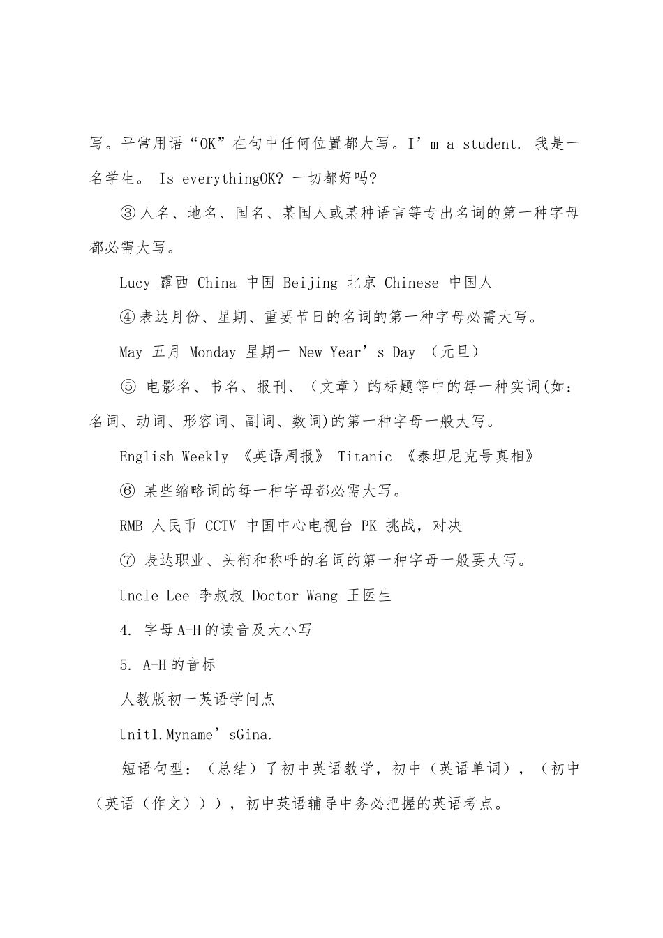 2025年人教版初一英语知识点_第3页