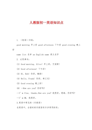 2025年人教版初一英语知识点