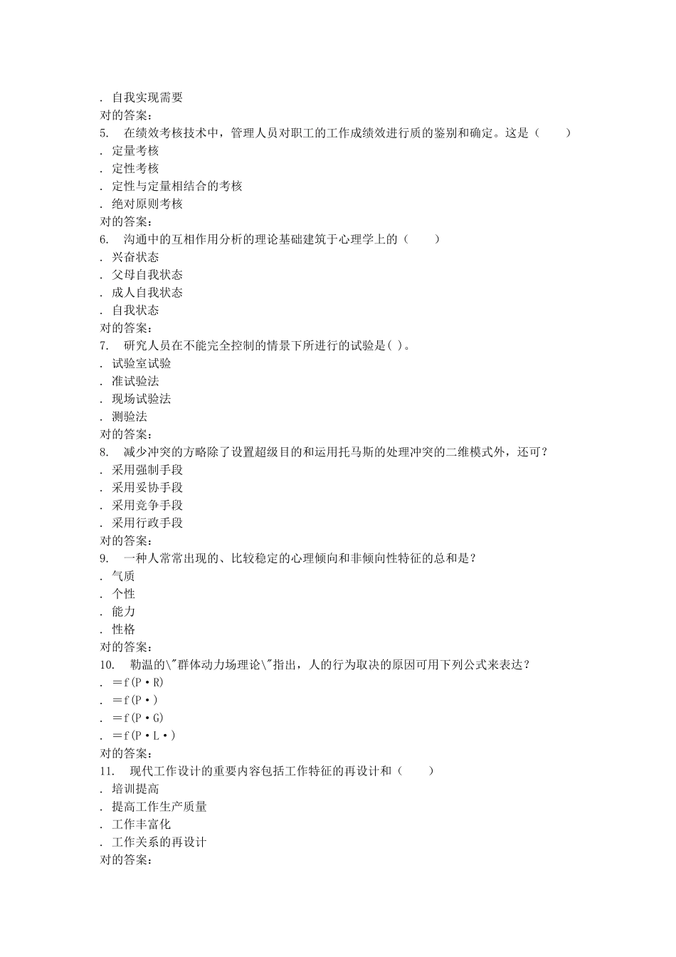 2025年兰大《组织行为学》在线作业_第2页