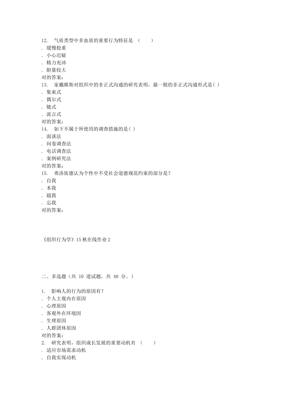 2025年兰大《组织行为学》在线作业_第3页