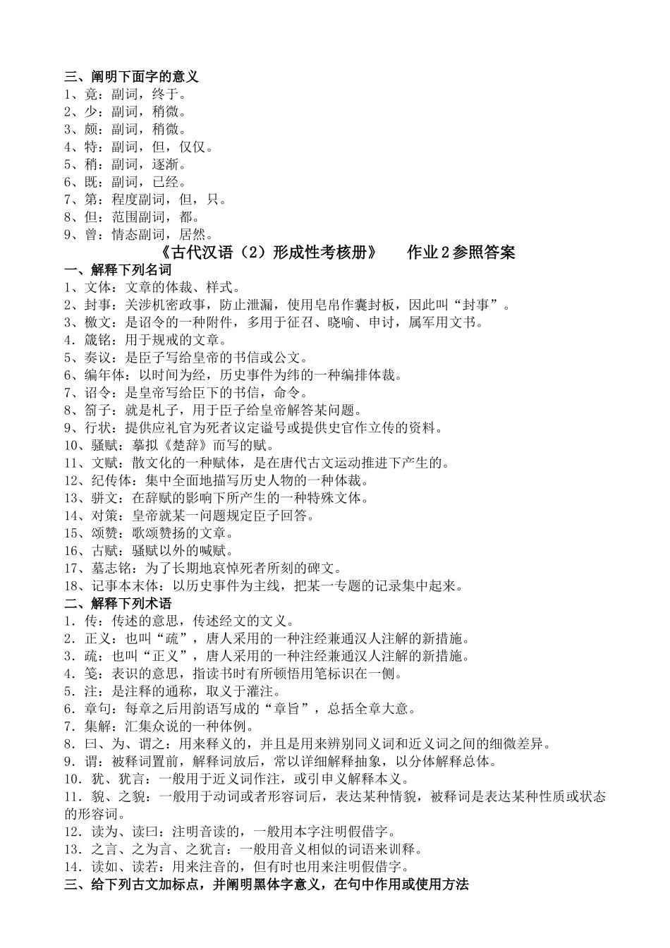 2025年《古代汉语形成性考核册》之作业1—4参考答案_第2页