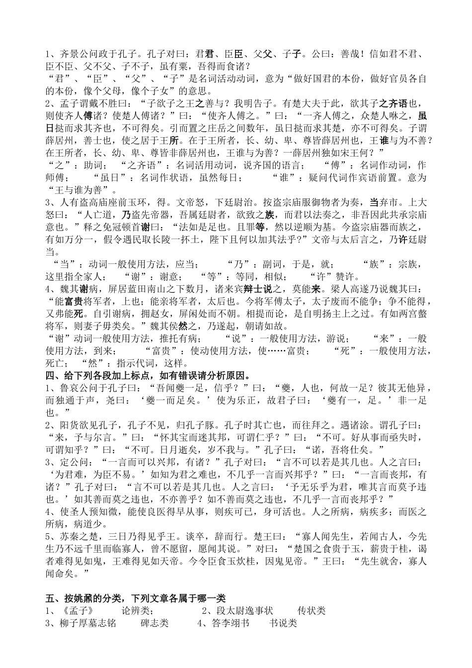 2025年《古代汉语形成性考核册》之作业1—4参考答案_第3页